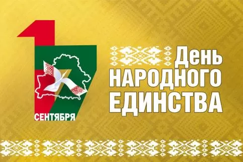 С Днем народного единства!