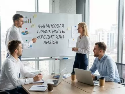 Финансовая грамотность: Как работает лизинг и в чем его отличия от кредита?